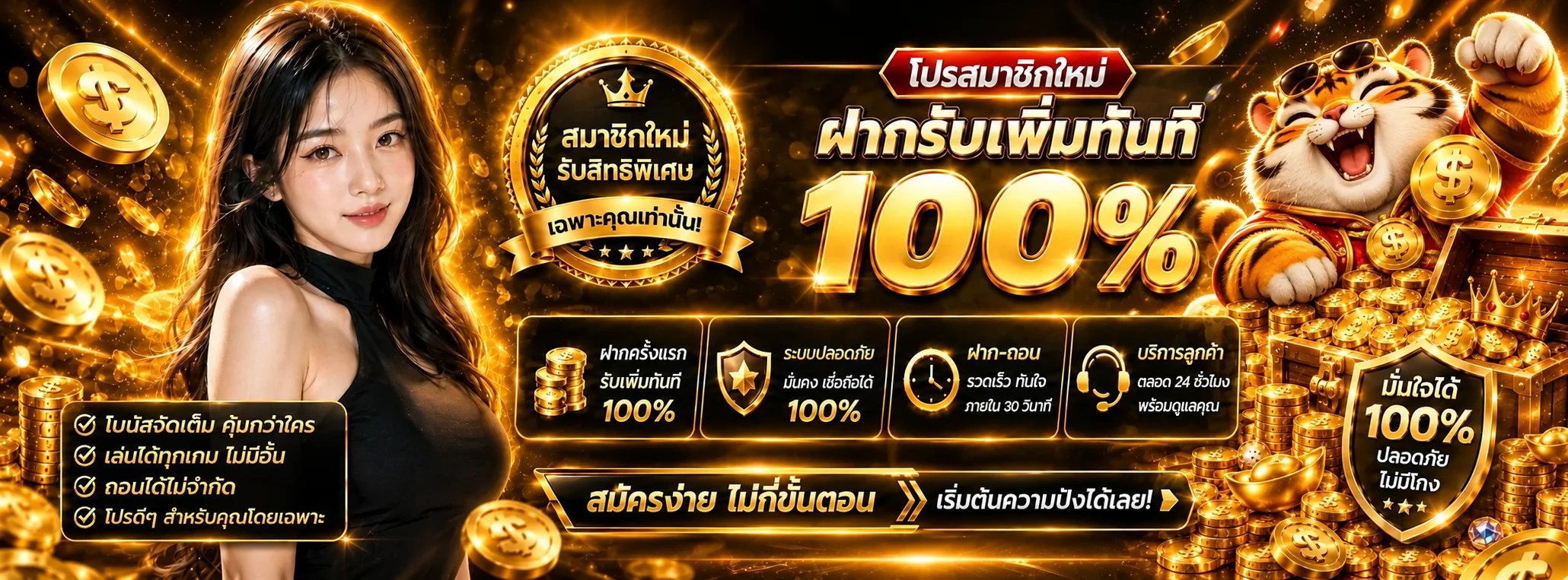 แบนเนอร์ NAMO321 สมาชิกใหม่และการสมัครอย่างปลอดภัย